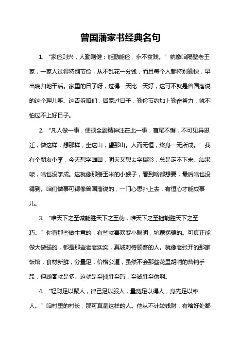 曾国藩家书经典名句