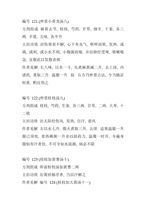 张景岳古方八阵121-150