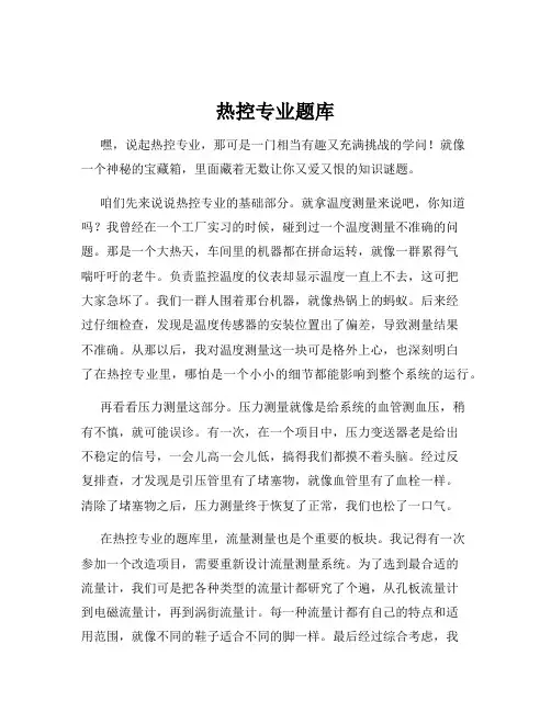 热控专业题库