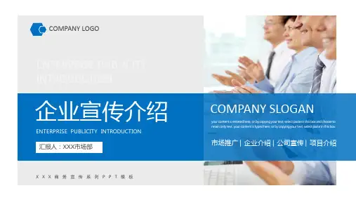 蓝色商务风企业宣传介绍PPT模板