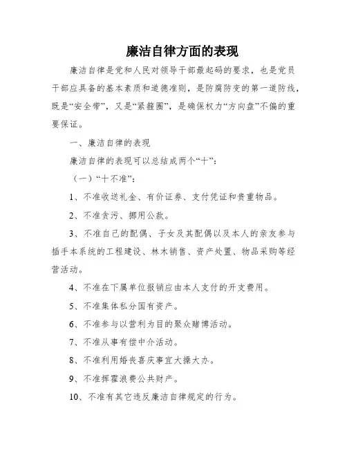 廉洁自律方面的表现