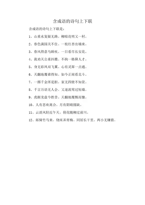含成语的诗句上下联