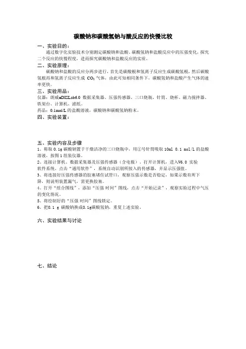 碳酸钠和碳酸氢钠与酸反应的快慢