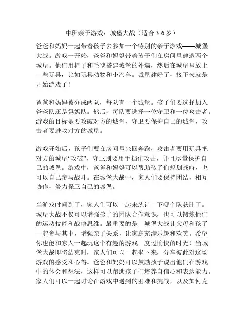 中班亲子游戏：城堡大战(适合3-6岁)