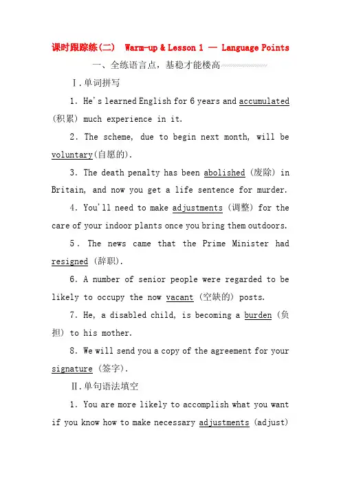 2018_2019学年高中英语unit24society课时跟踪练二warm_up_lesson1_languagepoints含解析北师大版选修8