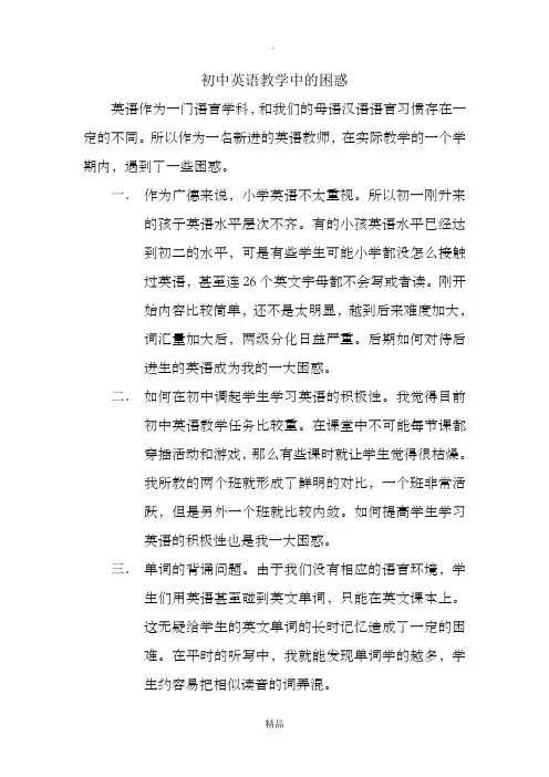 初中英语教学中的困惑
