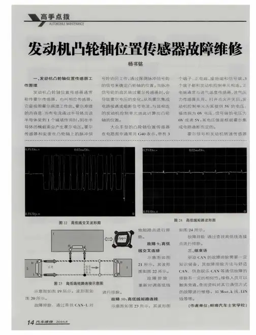发动机凸轮轴位置传感器故障维修