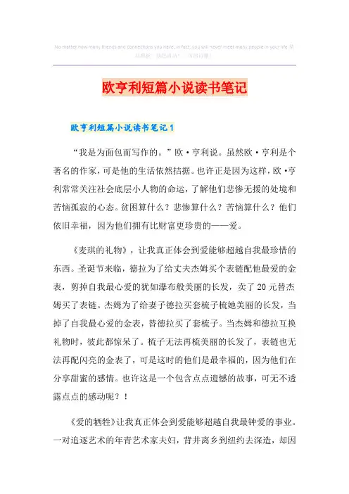 欧亨利短篇小说读书笔记