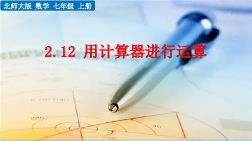 用计算器进行运算课件PPT