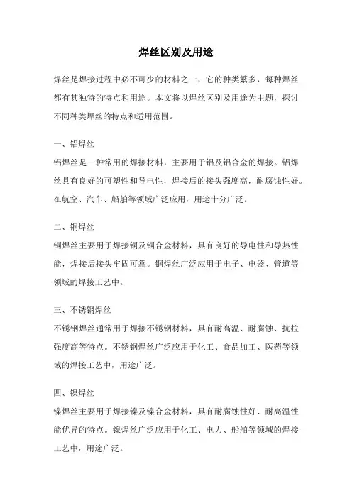 焊丝区别及用途