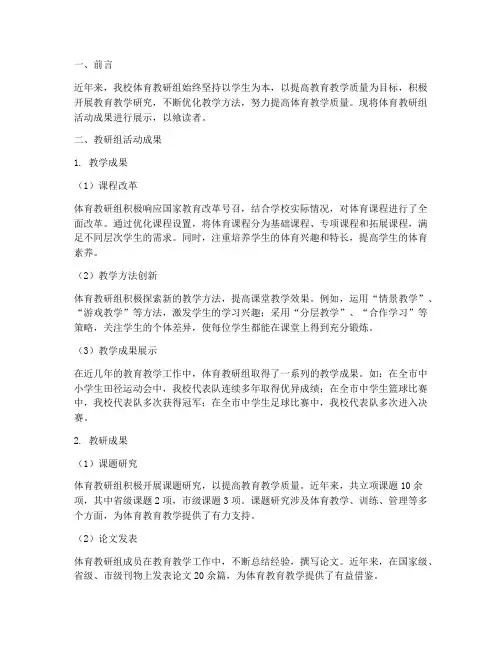 体育教研组活动成果展示