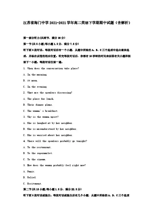 江苏省海门中学2020-2021学年高二英语下学期期中试题【含解析】