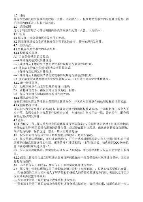 各部门职责和构架图