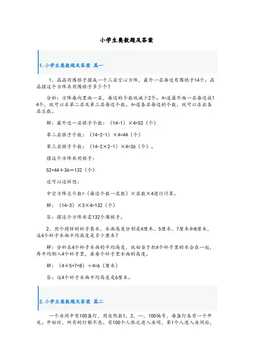 小学生奥数题及答案