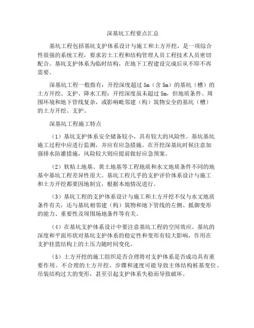 深基坑工程要点汇总