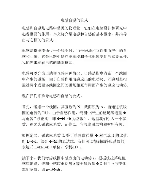 电感自感的公式