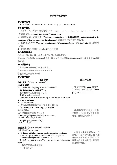 Unit 3 第四课时教学设计2.DOC