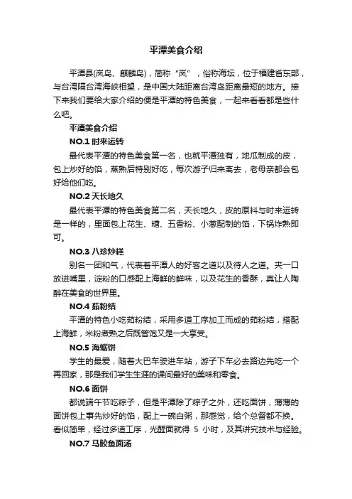 平潭美食介绍