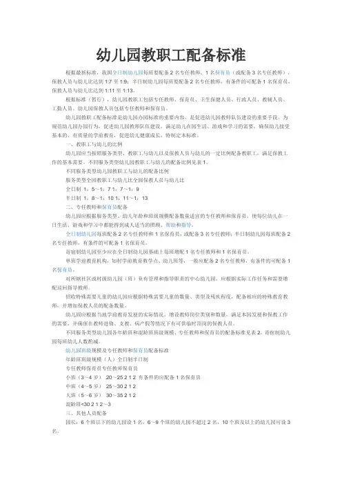 幼儿园教职工配备标准