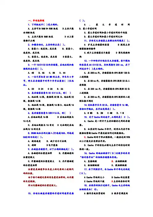 计算机组成原理    课堂练习-第四章
