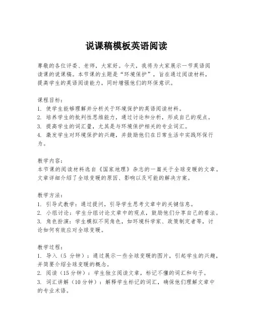 说课稿模板英语阅读