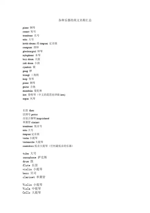 各种乐器的英文名称汇总
