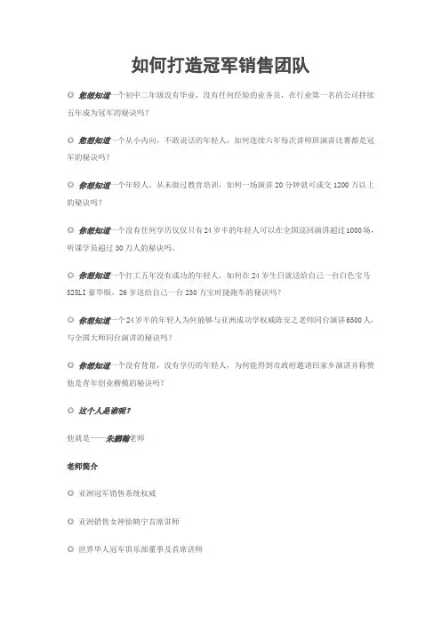 如何打造冠军销售团队 -朱鹏瀚