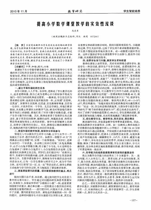 提高小学数学课堂教学的实效性浅谈
