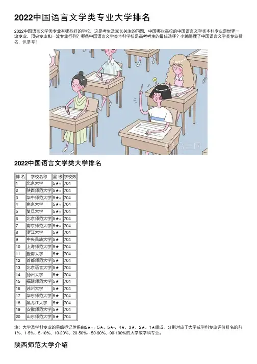 2022中国语言文学类专业大学排名