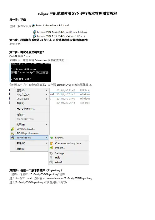 eclipse中配置和使用SVN进行版本管理图文教程