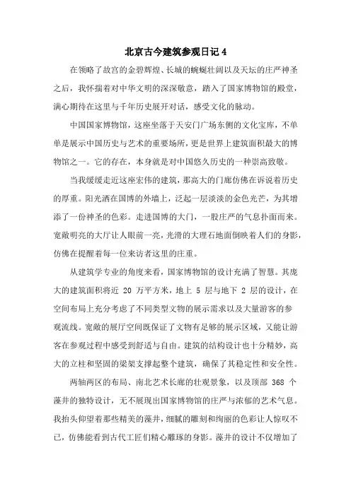 北京古今建筑参观日记4