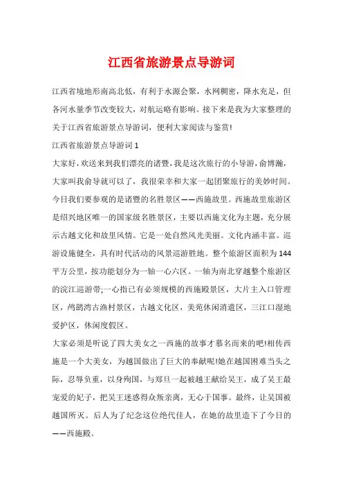 江西省旅游景点导游词