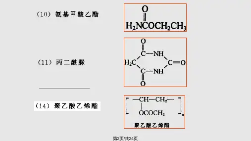 羧酸及其衍生物习题解答