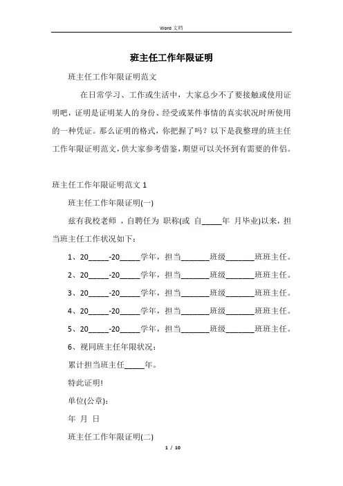 班主任工作年限证明