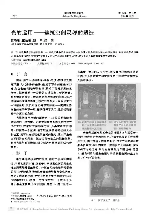 光的运用_建筑空间灵魂的塑造