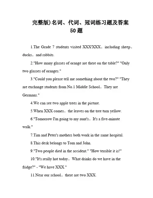完整版)名词、代词、冠词练习题及答案50题