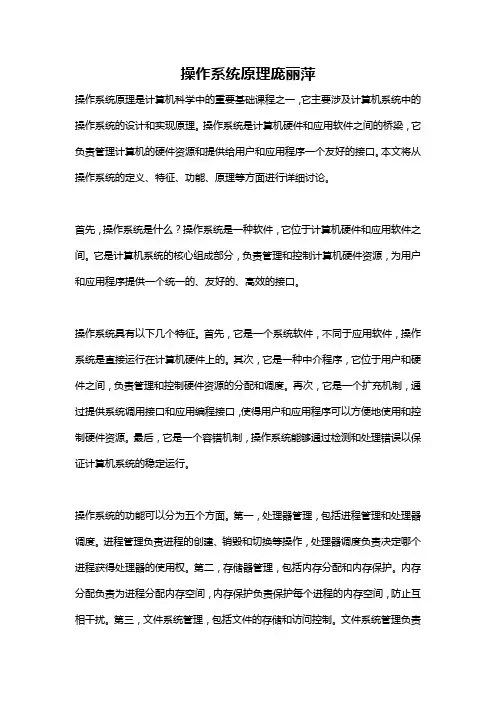 操作系统原理庞丽萍