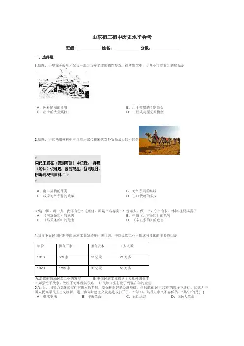 山东初三初中历史水平会考带答案解析

