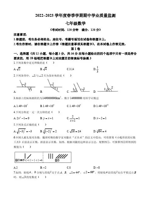 广西南宁市青秀区南宁三中初中部2022-2023学年七年级下学期数学期中试题(含答案)