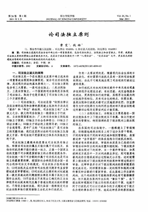 论司法独立原则