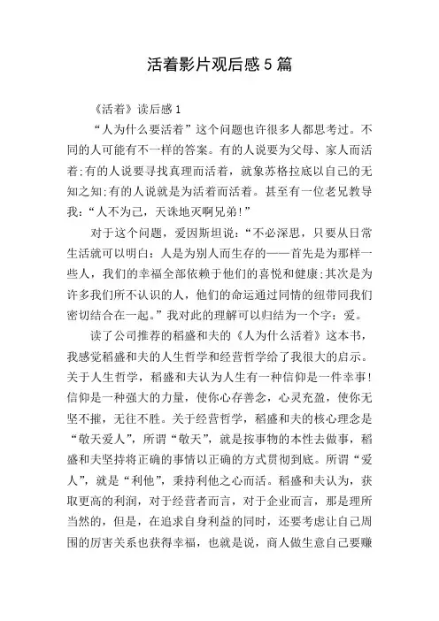 活着影片观后感5篇
