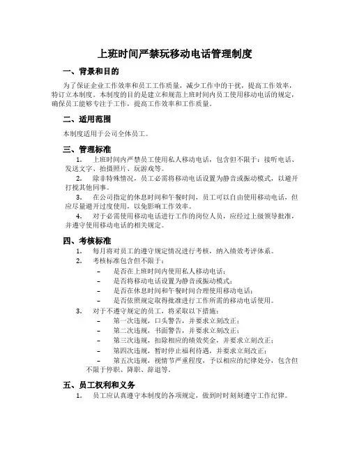上班时间严禁玩手机管理制度