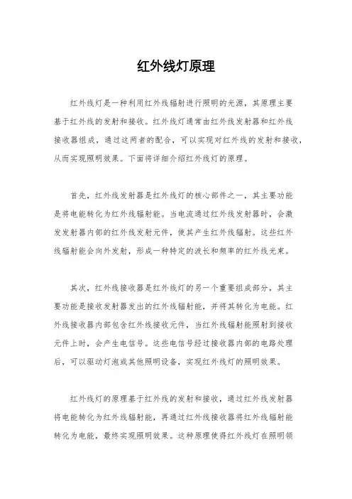 红外线灯原理