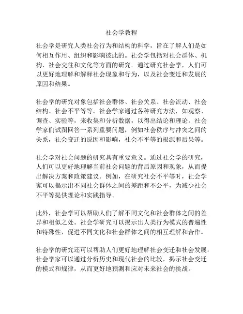 社会学教程