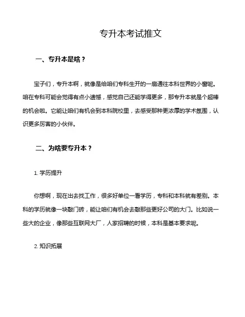 专升本考试推文