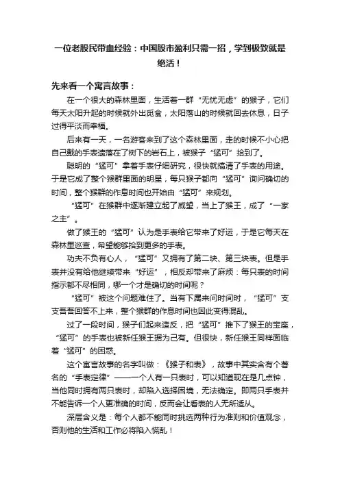 一位老股民带血经验：中国股市盈利只需一招，学到极致就是绝活！