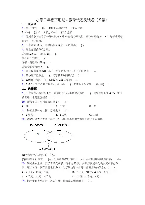 小学三年级下册期末数学试卷测试卷(答案)