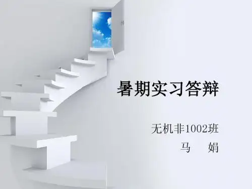 化纤厂实习