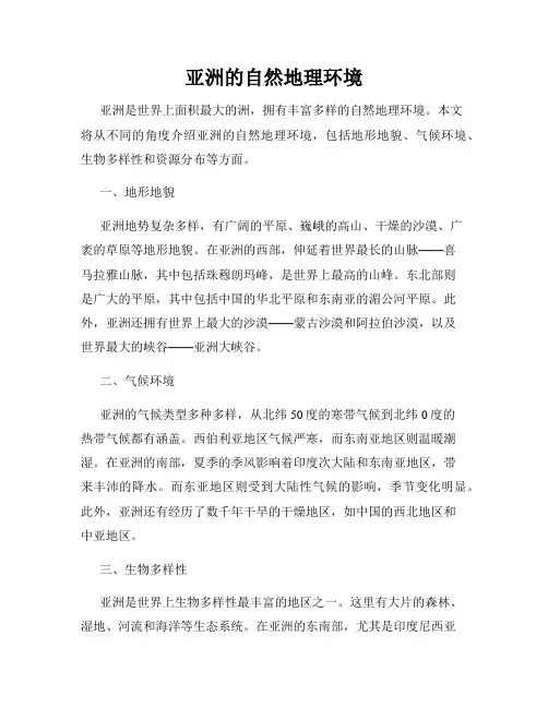 亚洲的自然地理环境