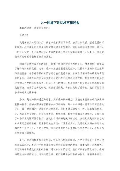 大一国旗下讲话发言稿经典